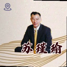 苏瑾瑜